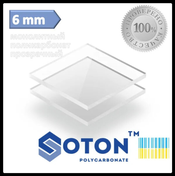Монолитный поликарбонат 6 мм Soton SOLID Бронза — изображение 4